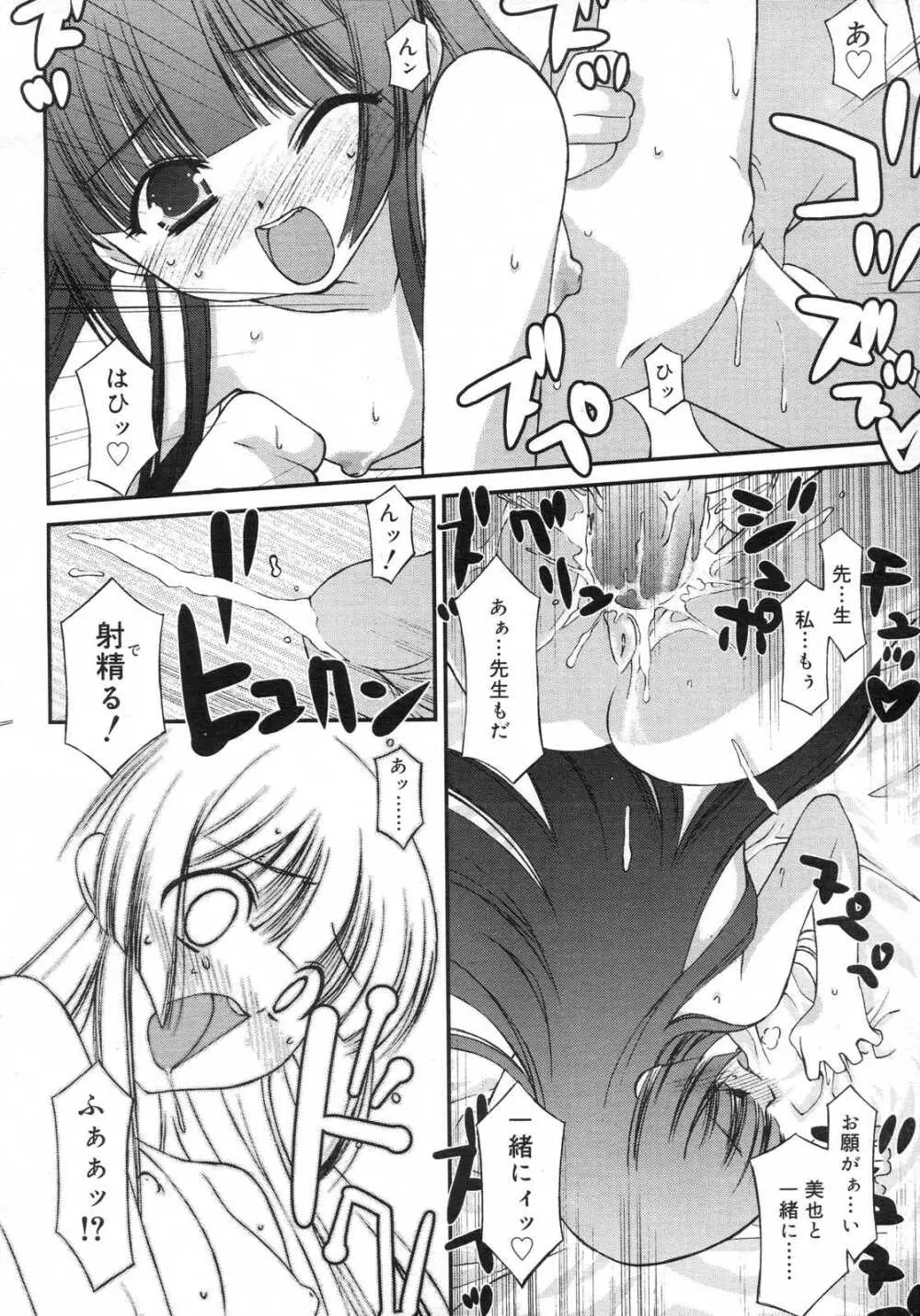 Comic RIN Vol. 29 2007年 5月 Page.143