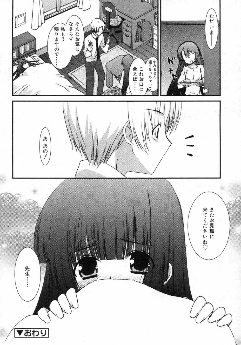 Comic RIN Vol. 29 2007年 5月 Page.145