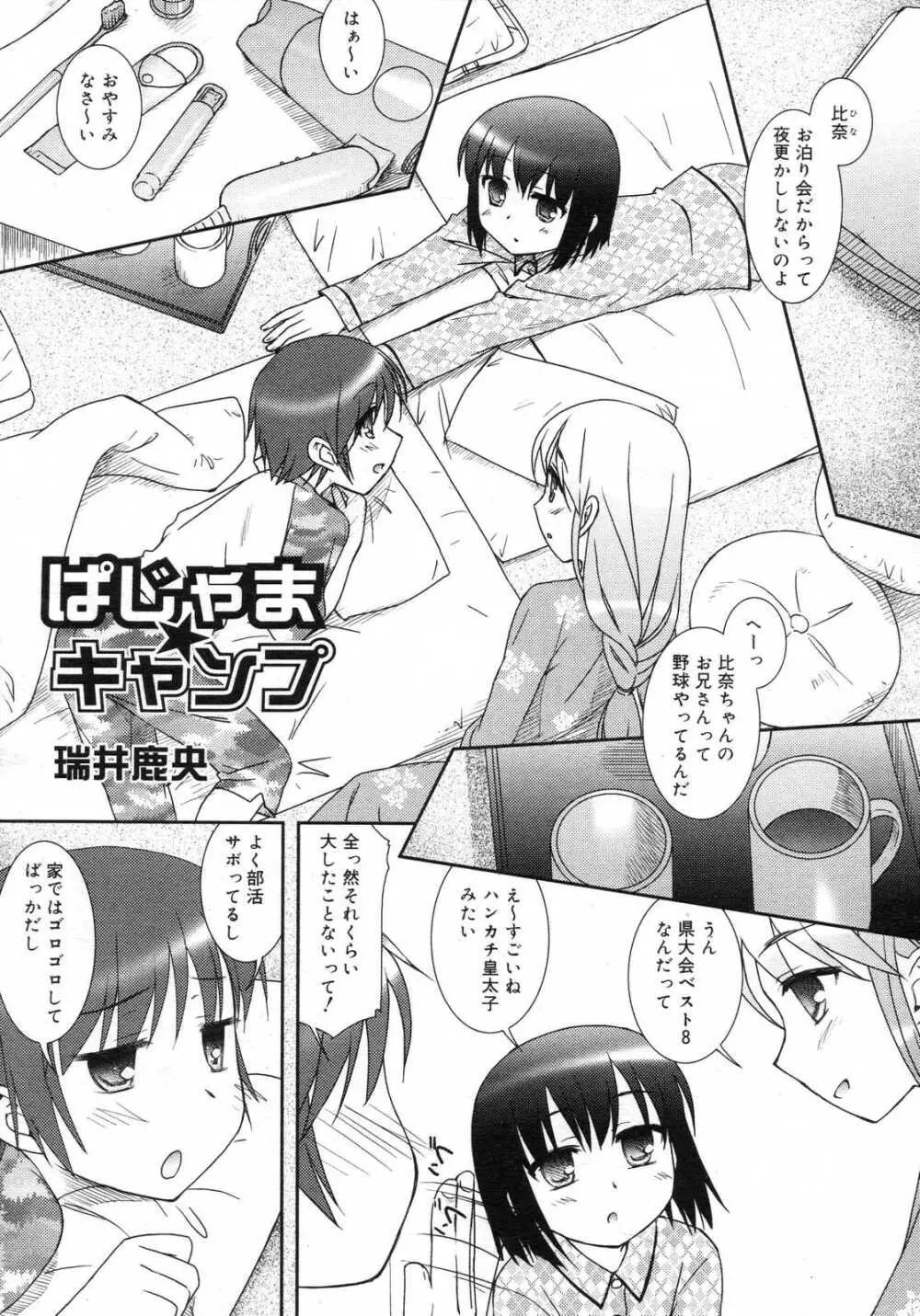 Comic RIN Vol. 29 2007年 5月 Page.146