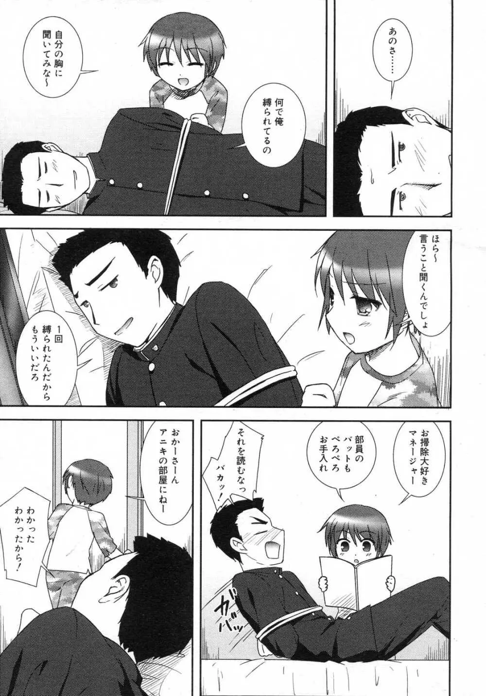 Comic RIN Vol. 29 2007年 5月 Page.150