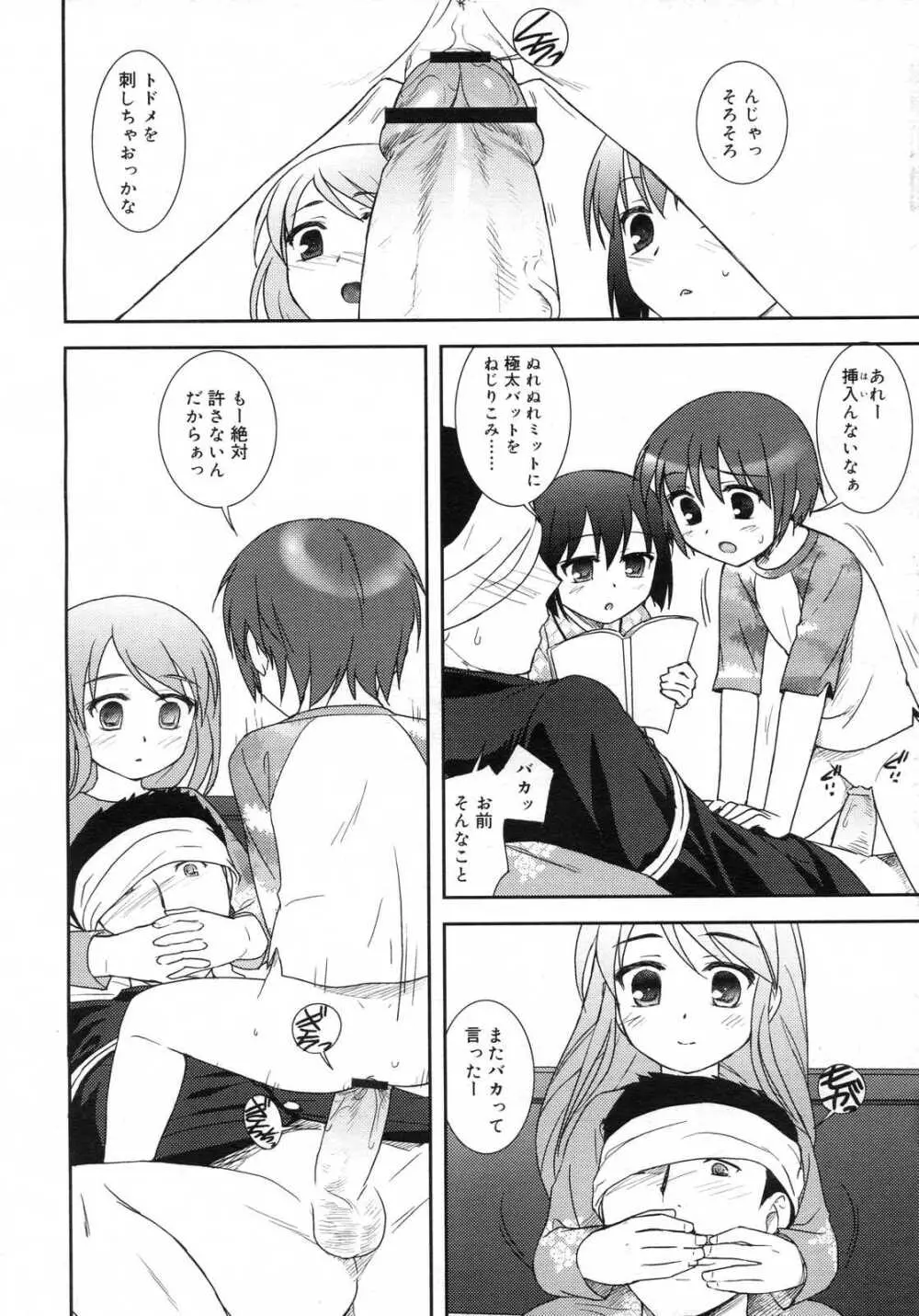 Comic RIN Vol. 29 2007年 5月 Page.155