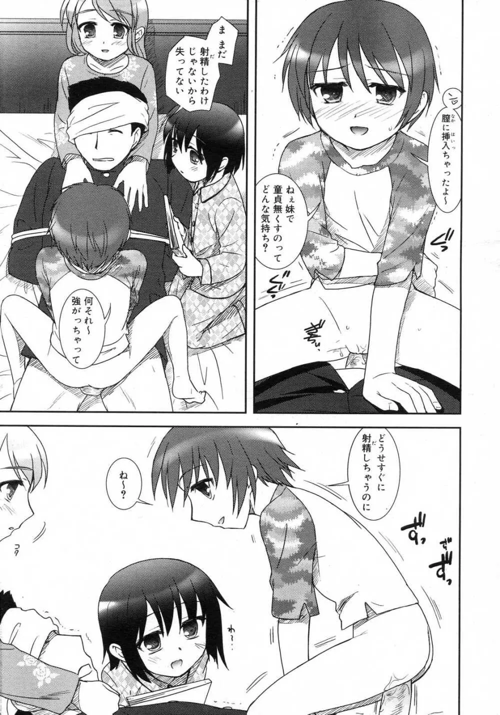 Comic RIN Vol. 29 2007年 5月 Page.156