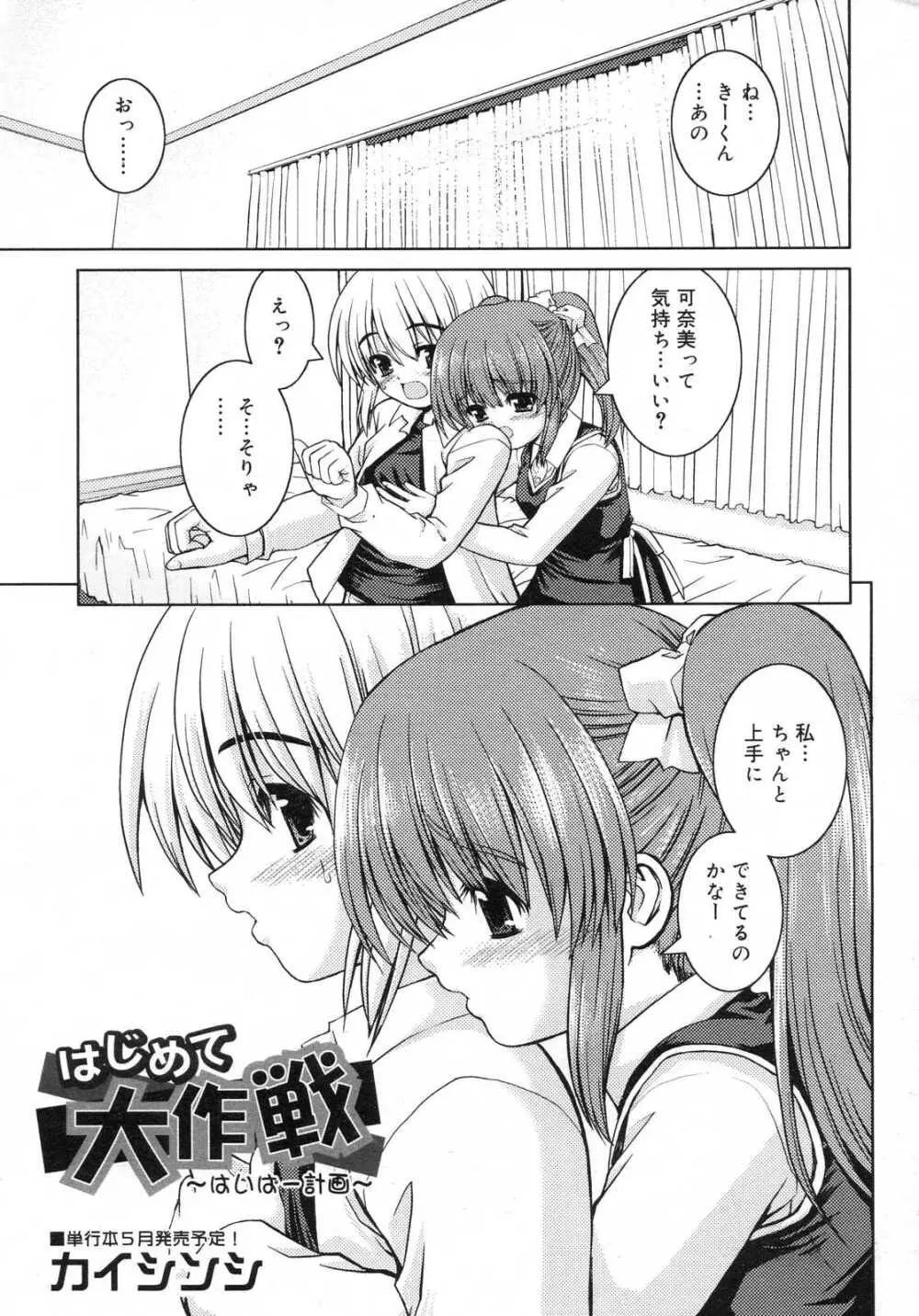 Comic RIN Vol. 29 2007年 5月 Page.16