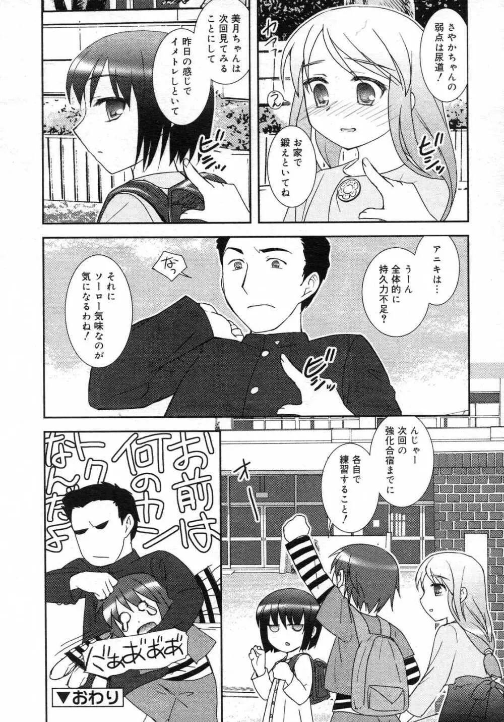 Comic RIN Vol. 29 2007年 5月 Page.161