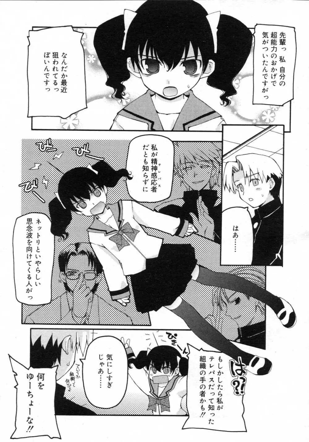 Comic RIN Vol. 29 2007年 5月 Page.162