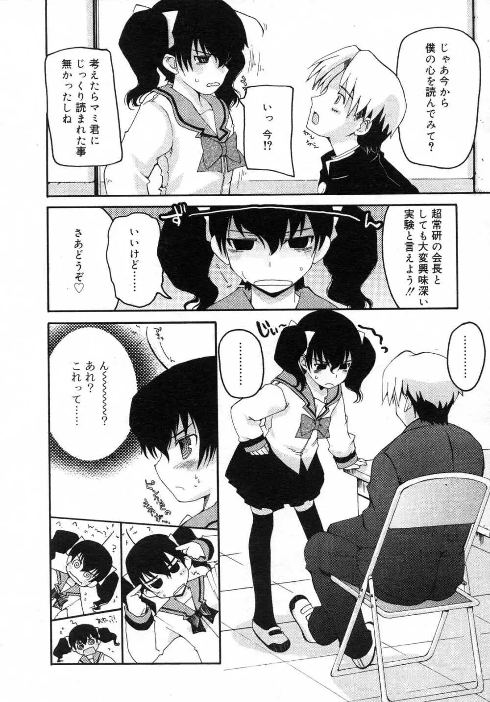 Comic RIN Vol. 29 2007年 5月 Page.165