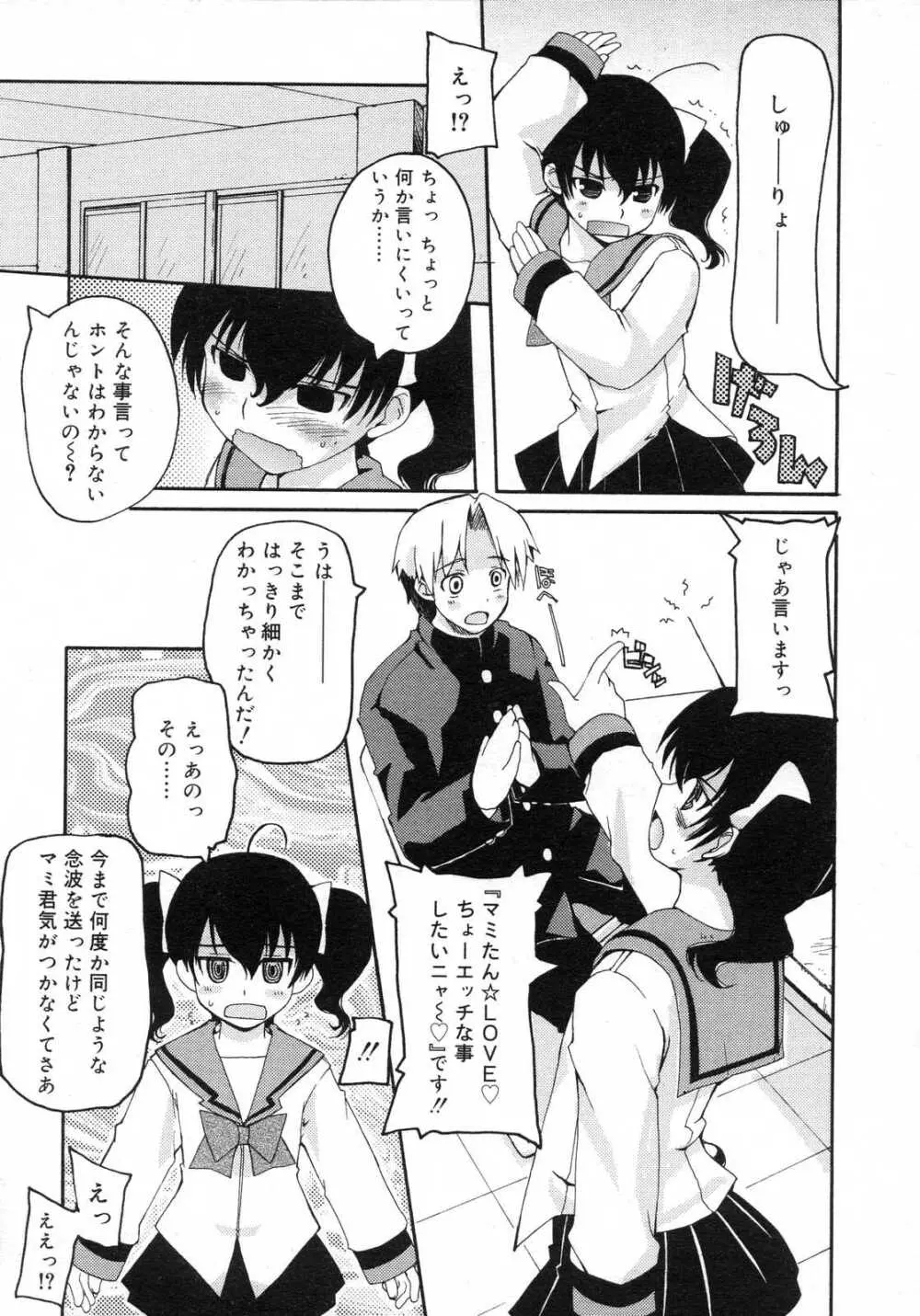 Comic RIN Vol. 29 2007年 5月 Page.166