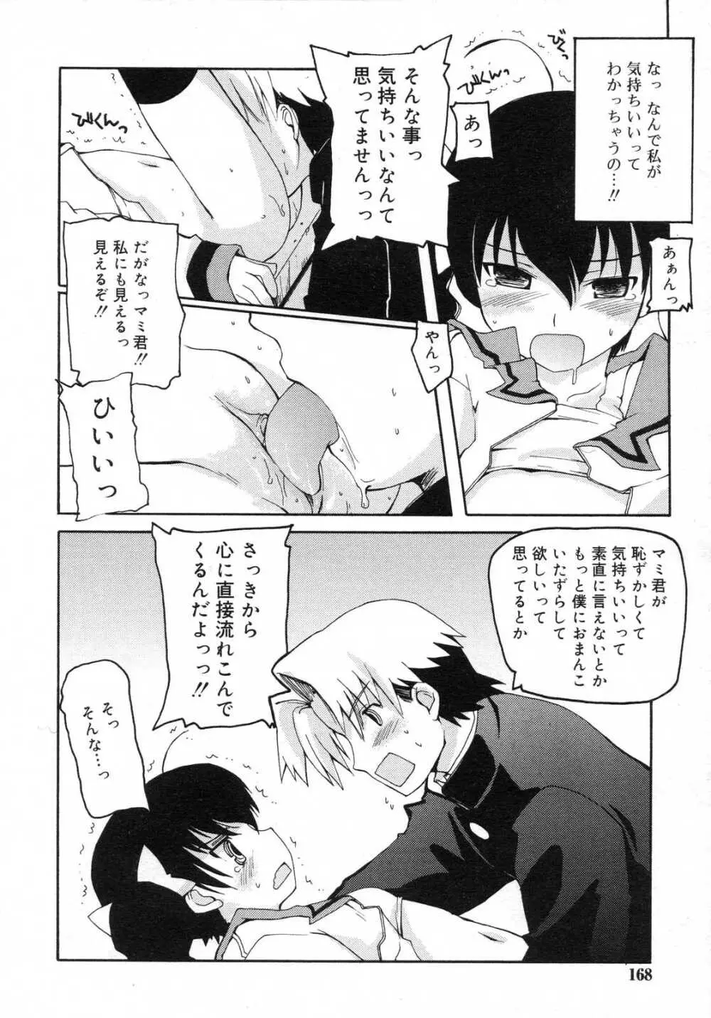 Comic RIN Vol. 29 2007年 5月 Page.169