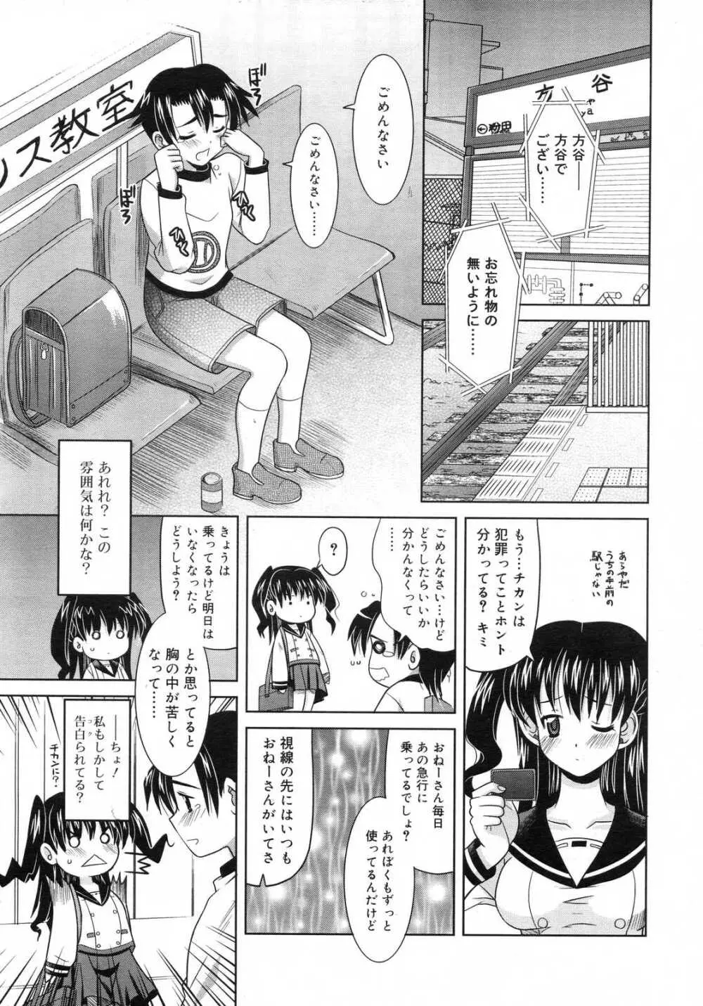 Comic RIN Vol. 29 2007年 5月 Page.180