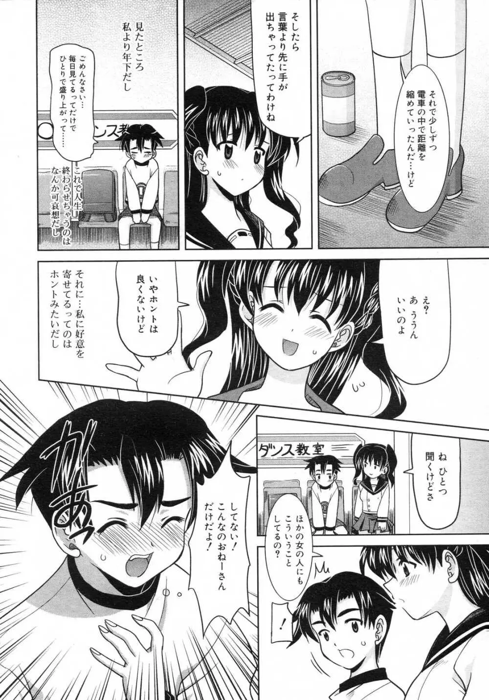 Comic RIN Vol. 29 2007年 5月 Page.181