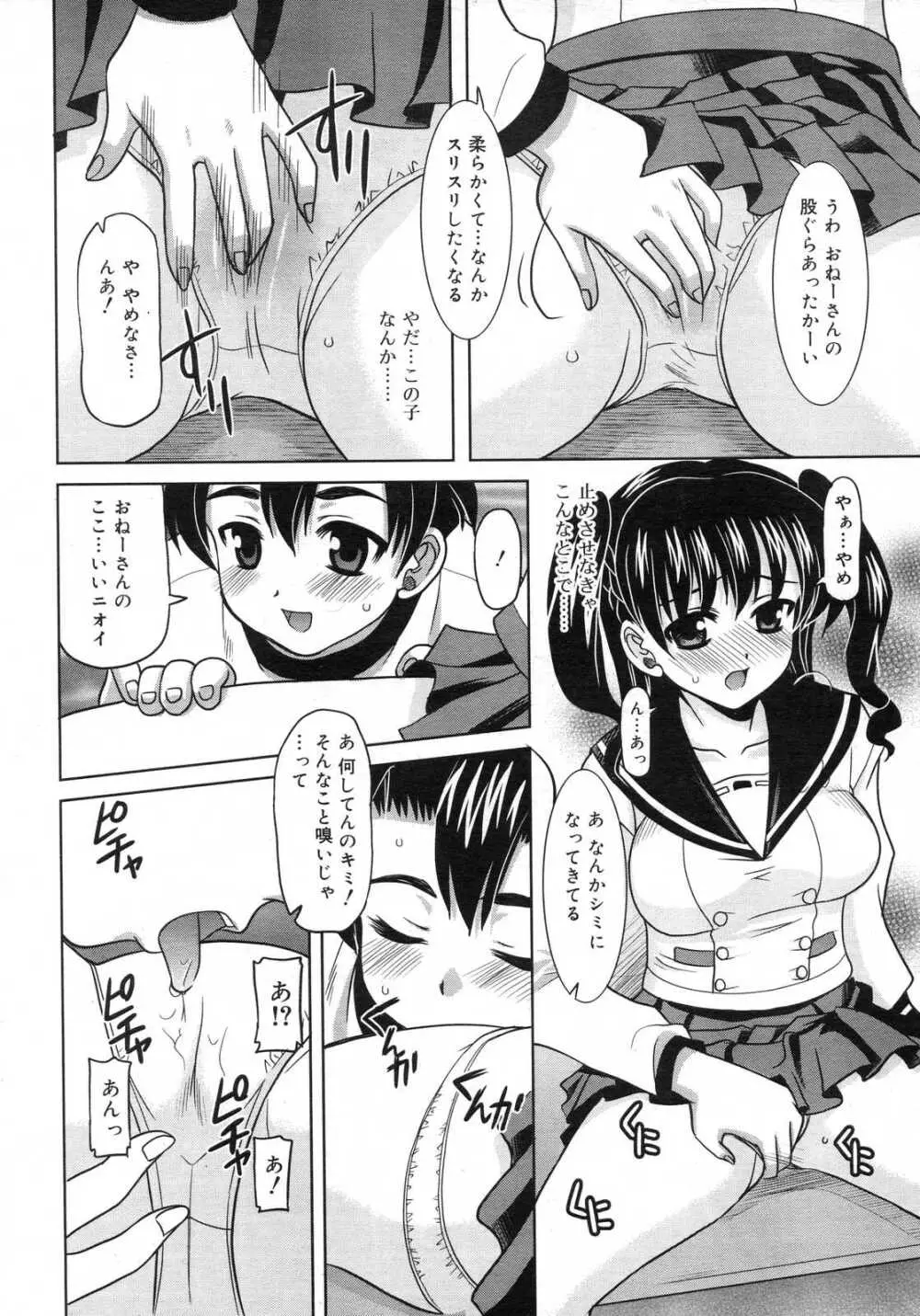 Comic RIN Vol. 29 2007年 5月 Page.183