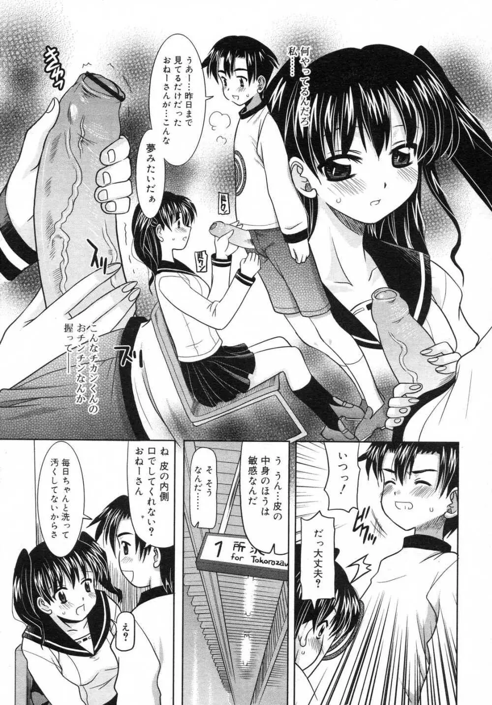 Comic RIN Vol. 29 2007年 5月 Page.186