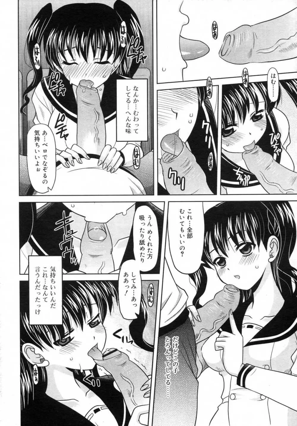 Comic RIN Vol. 29 2007年 5月 Page.187