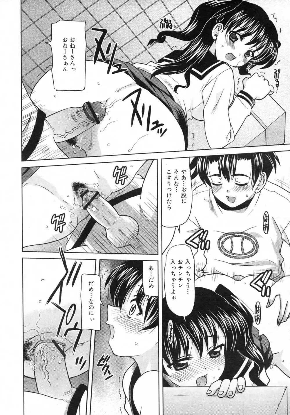 Comic RIN Vol. 29 2007年 5月 Page.191