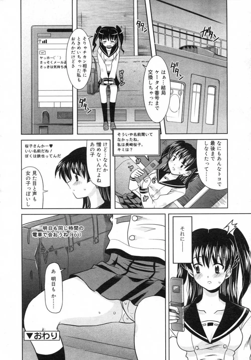 Comic RIN Vol. 29 2007年 5月 Page.197