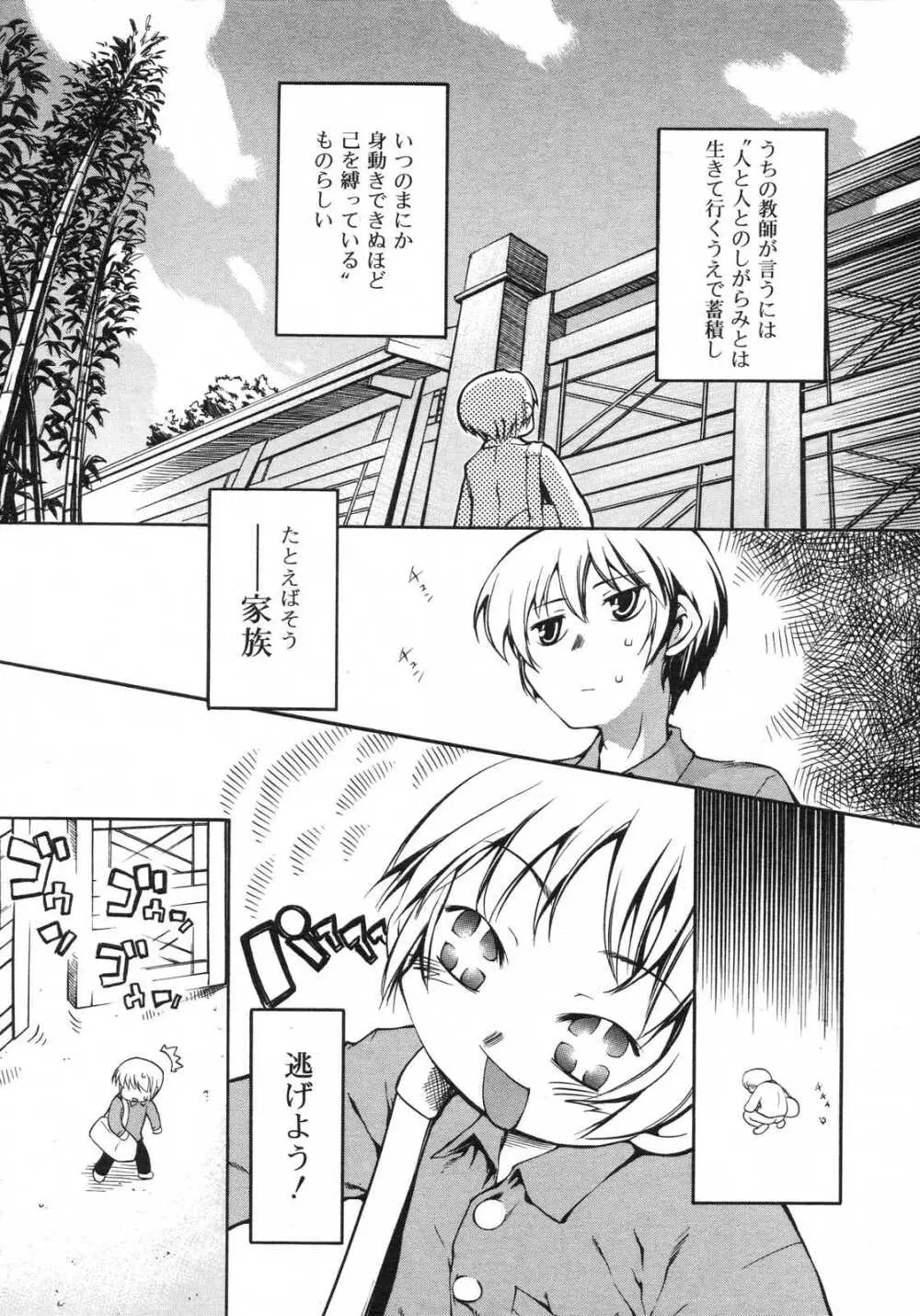 Comic RIN Vol. 29 2007年 5月 Page.198