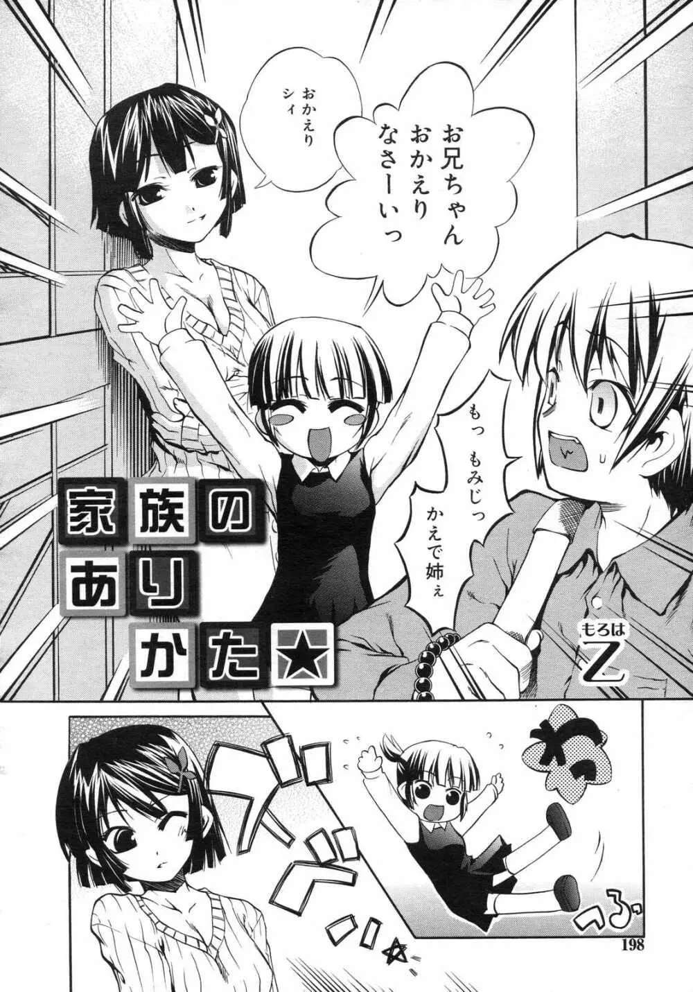 Comic RIN Vol. 29 2007年 5月 Page.199