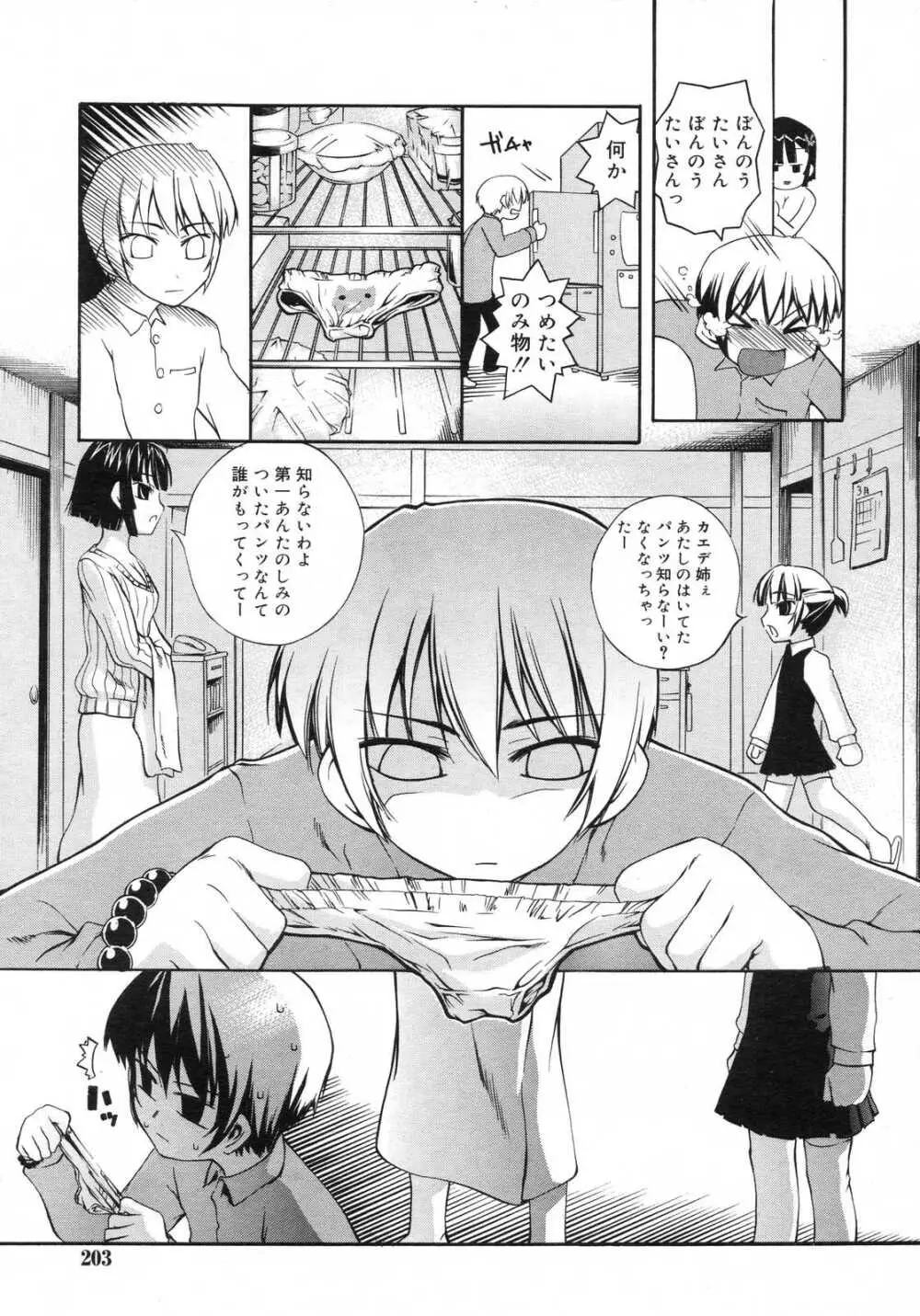 Comic RIN Vol. 29 2007年 5月 Page.204