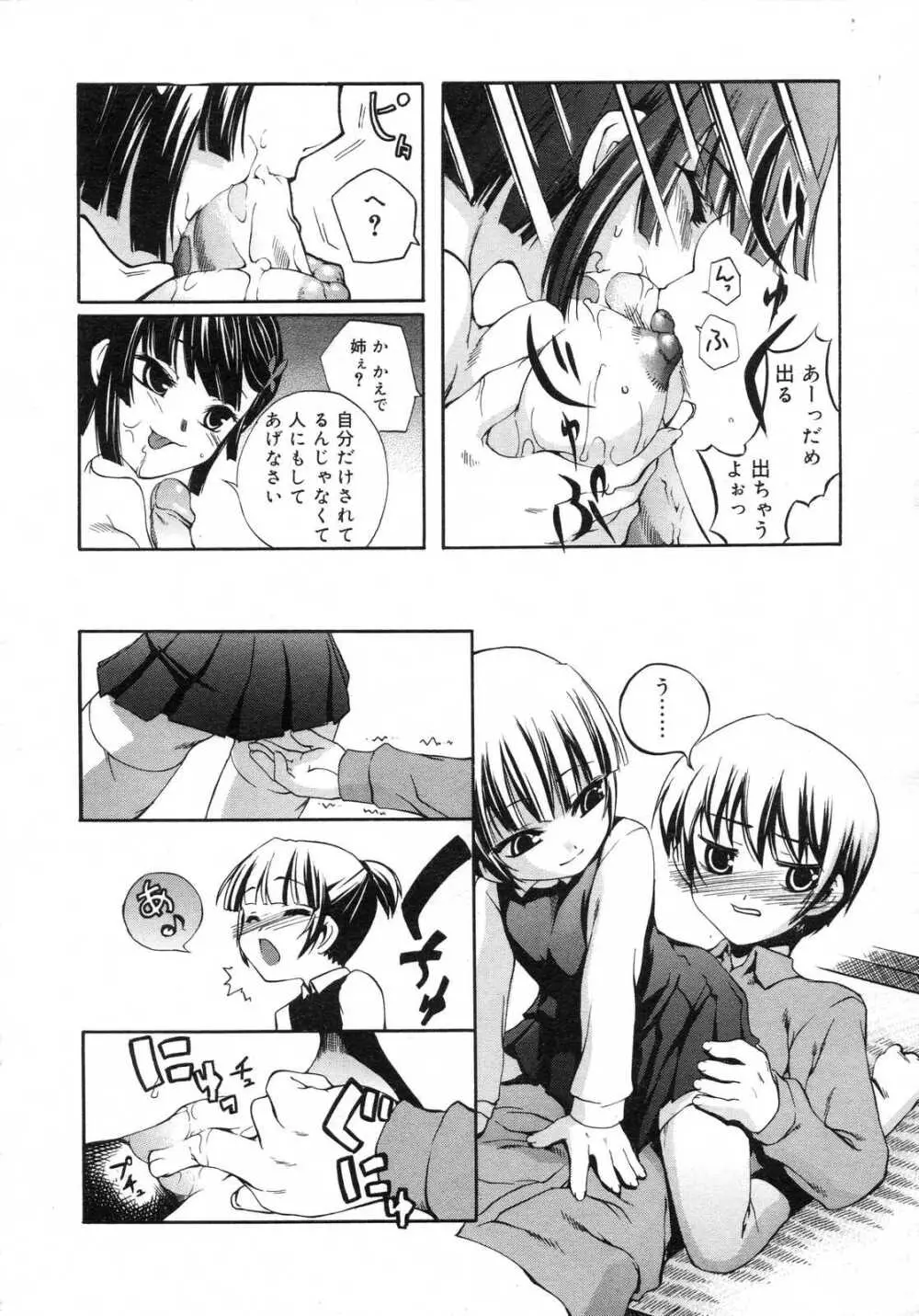 Comic RIN Vol. 29 2007年 5月 Page.209