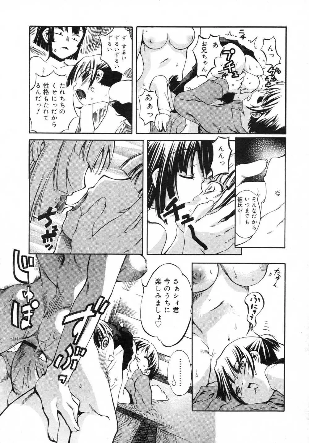 Comic RIN Vol. 29 2007年 5月 Page.212