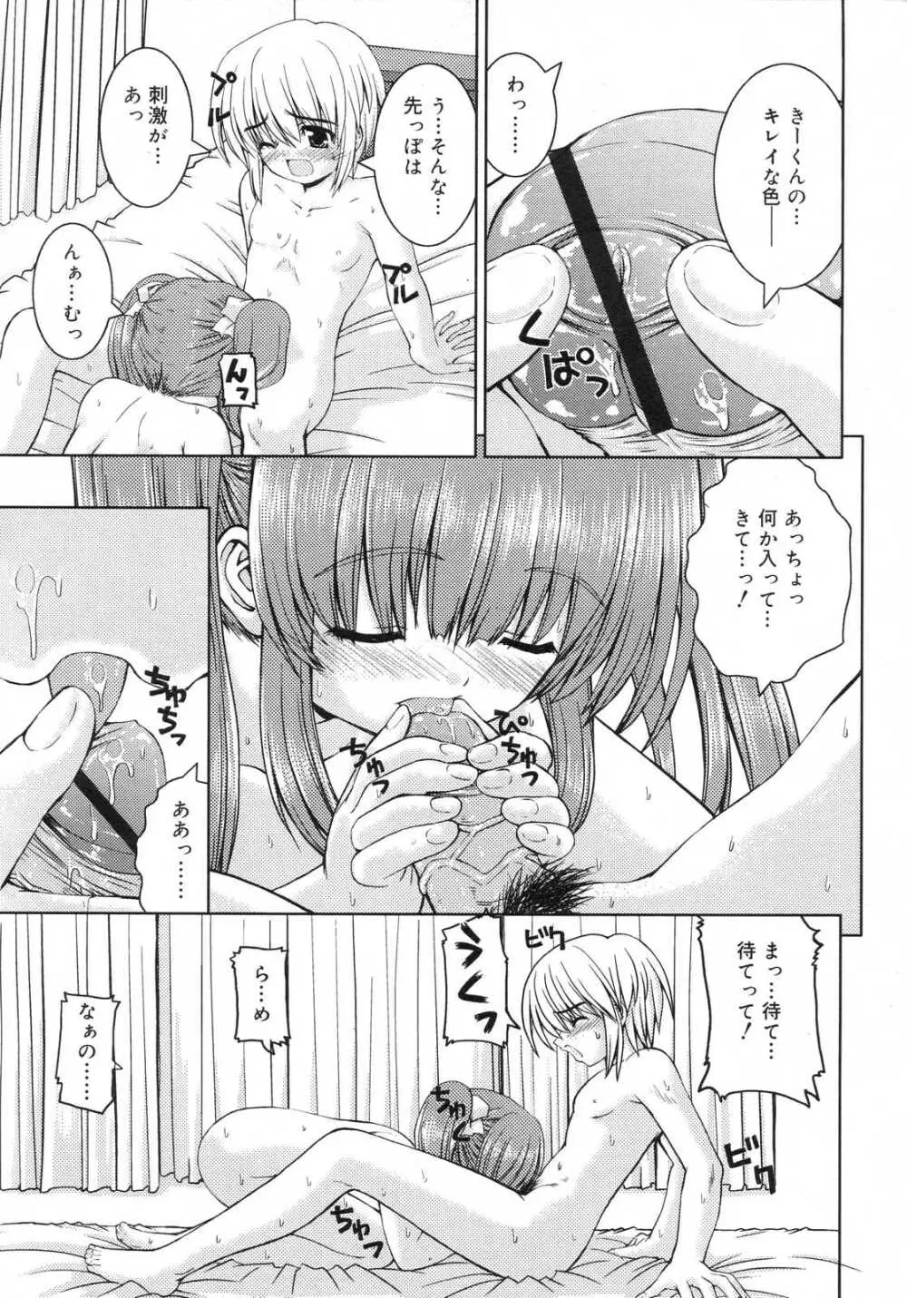 Comic RIN Vol. 29 2007年 5月 Page.22