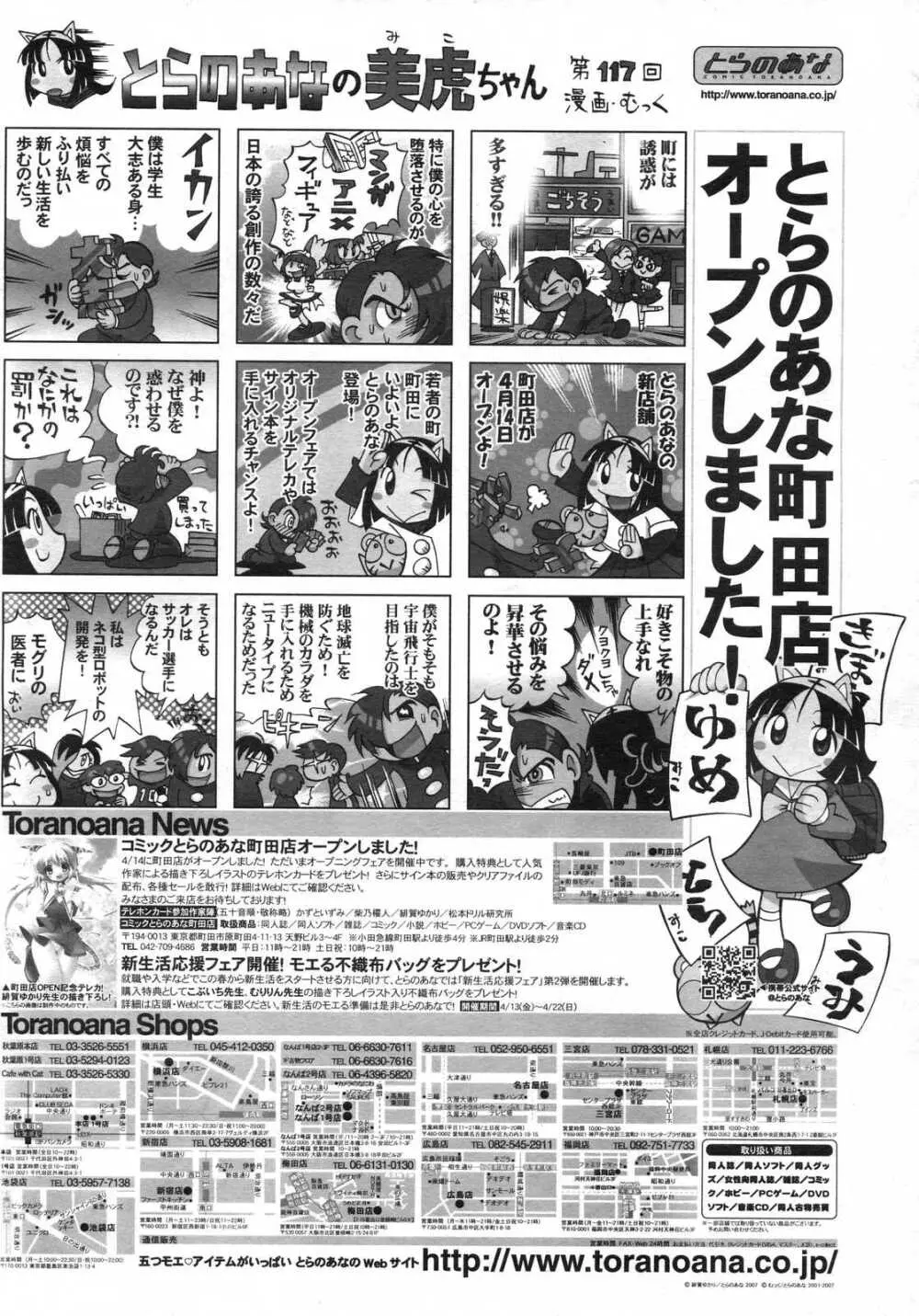 Comic RIN Vol. 29 2007年 5月 Page.220