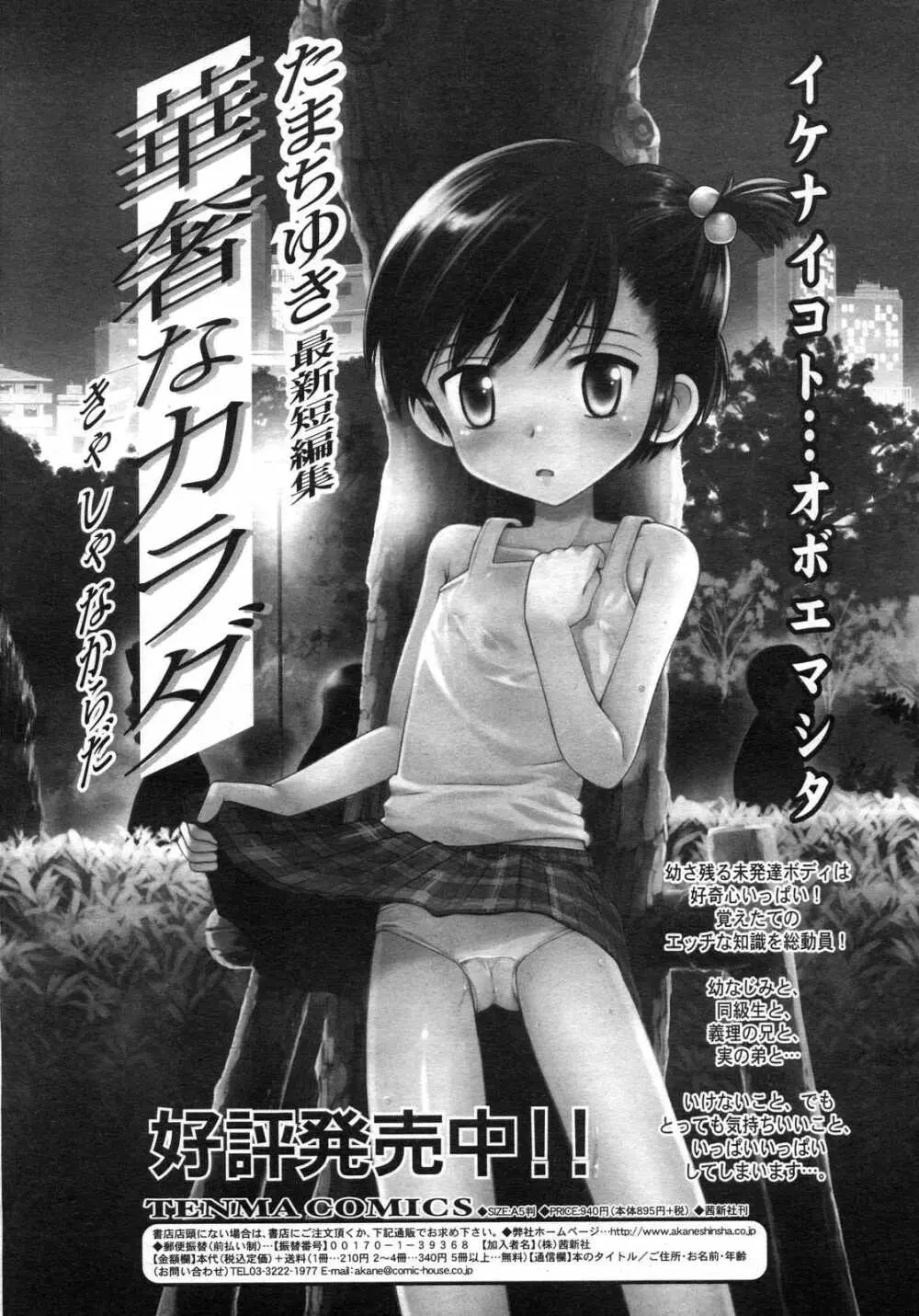 Comic RIN Vol. 29 2007年 5月 Page.221