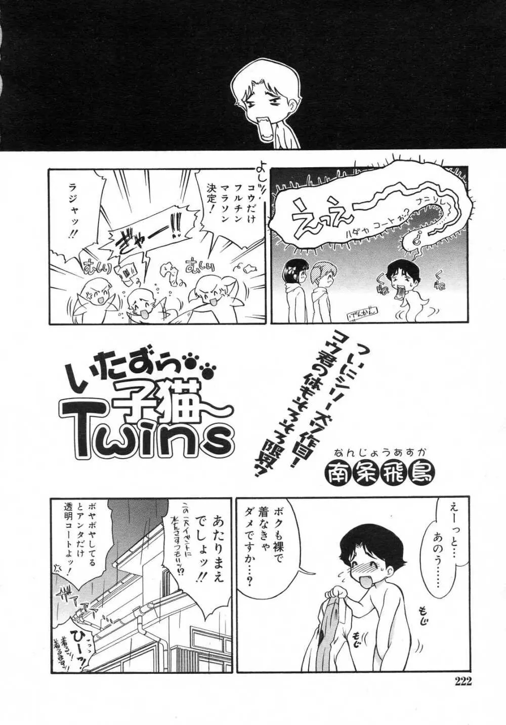 Comic RIN Vol. 29 2007年 5月 Page.223