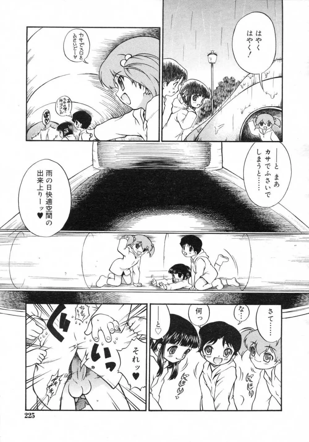 Comic RIN Vol. 29 2007年 5月 Page.226