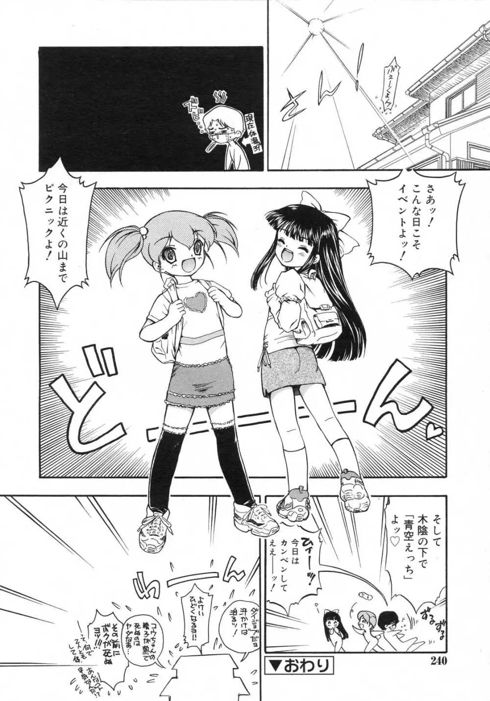 Comic RIN Vol. 29 2007年 5月 Page.241