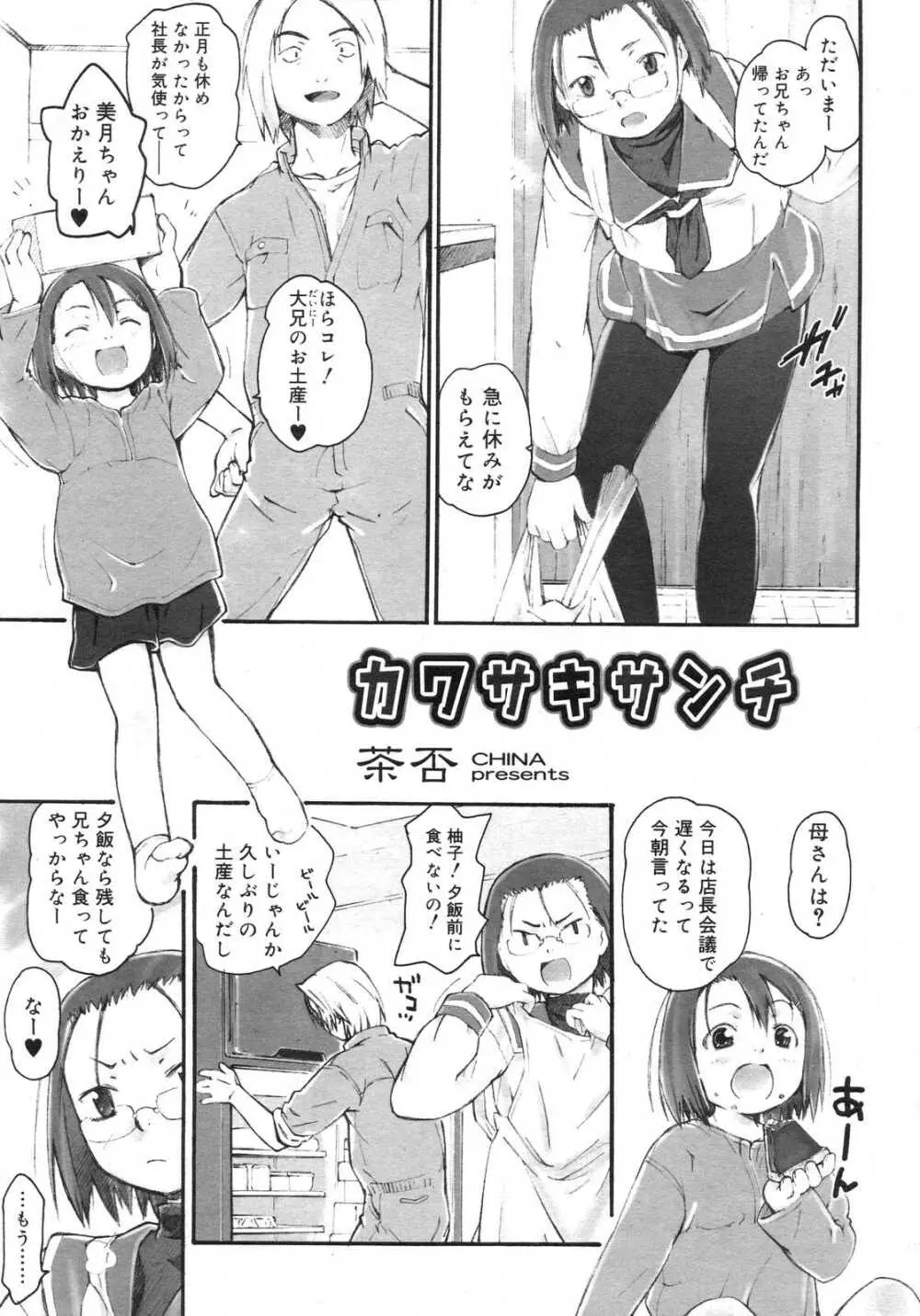 Comic RIN Vol. 29 2007年 5月 Page.242