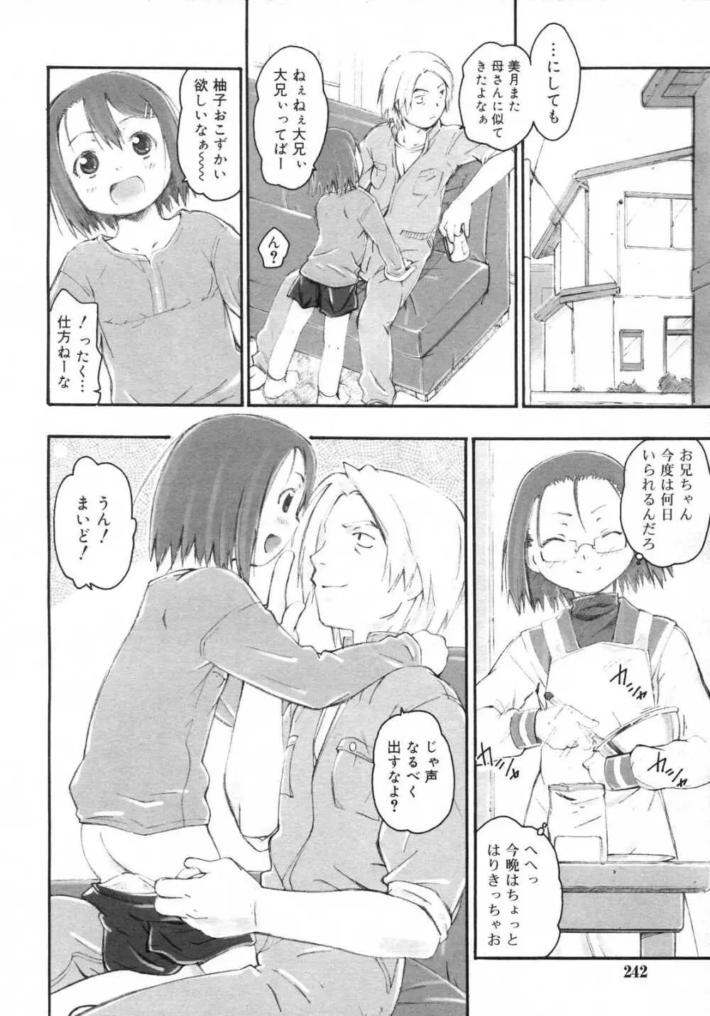 Comic RIN Vol. 29 2007年 5月 Page.243