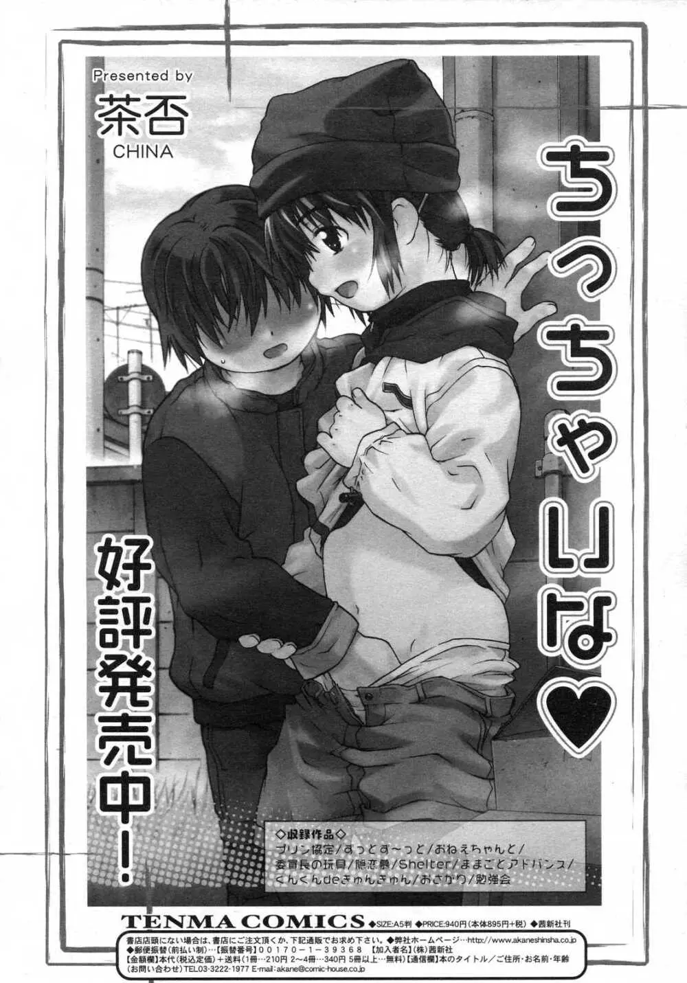 Comic RIN Vol. 29 2007年 5月 Page.255