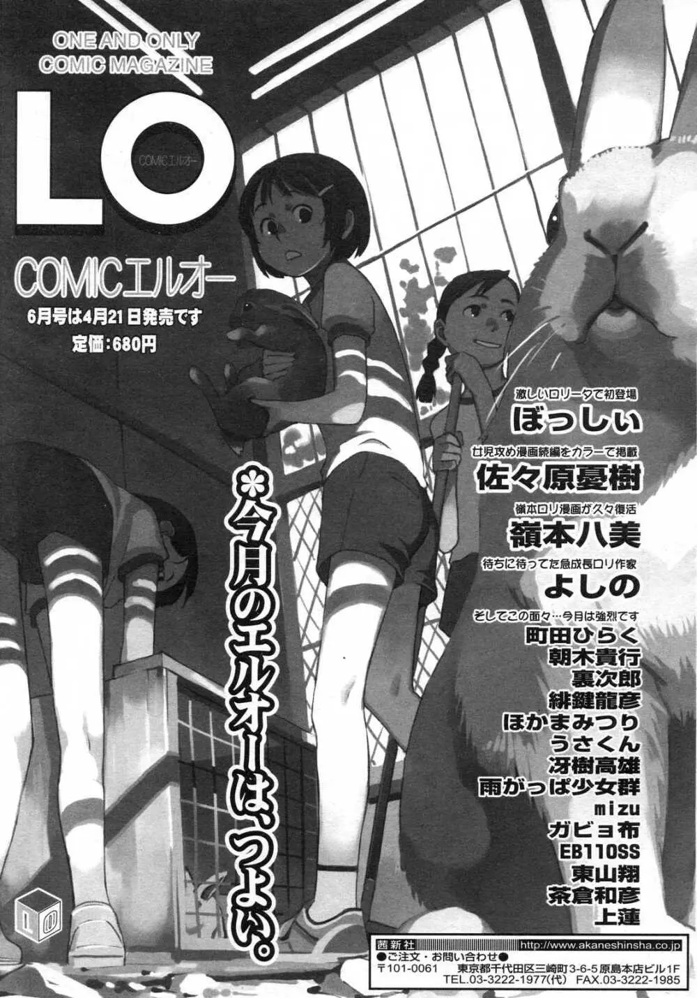 Comic RIN Vol. 29 2007年 5月 Page.256