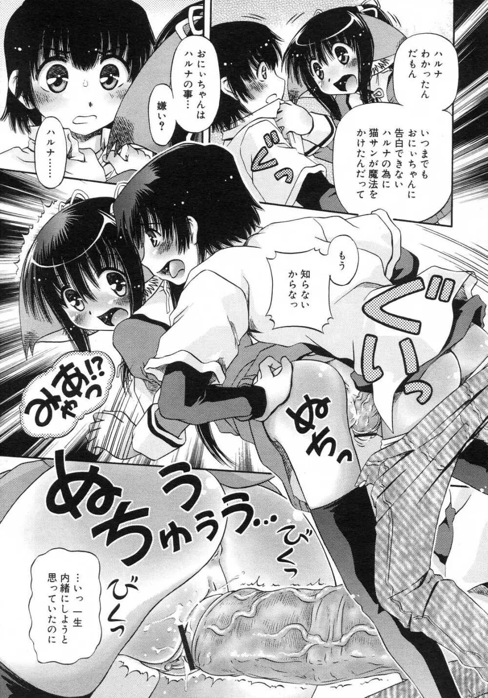 Comic RIN Vol. 29 2007年 5月 Page.266