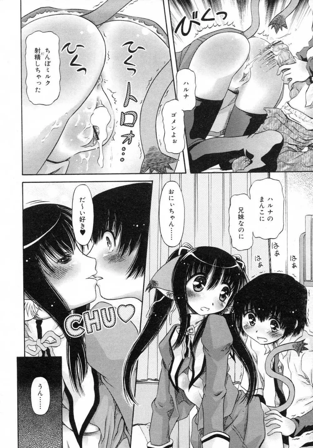 Comic RIN Vol. 29 2007年 5月 Page.271