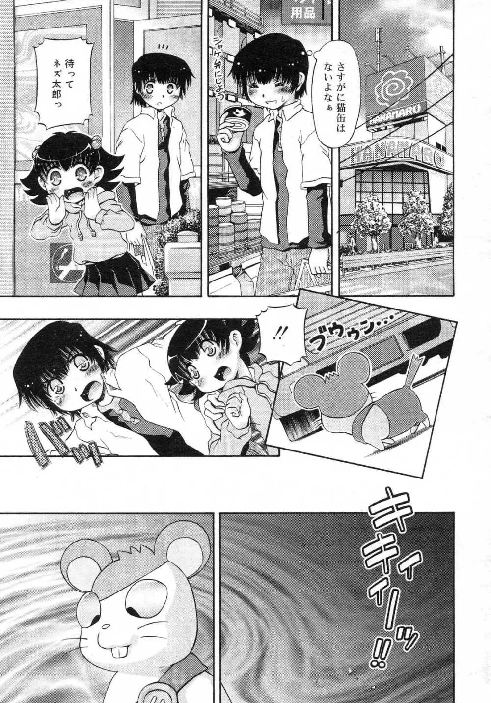 Comic RIN Vol. 29 2007年 5月 Page.272