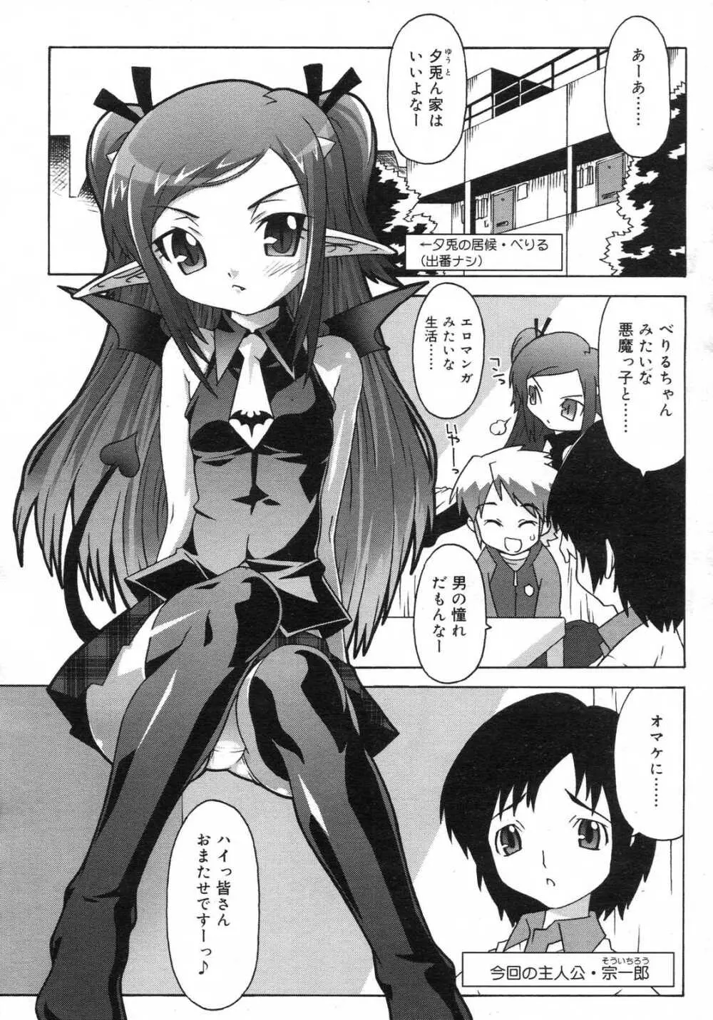 Comic RIN Vol. 29 2007年 5月 Page.274