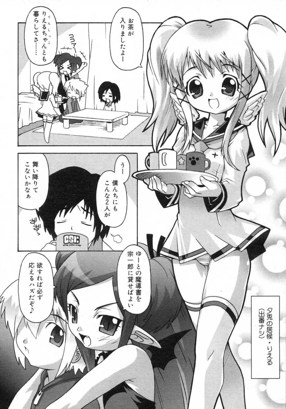 Comic RIN Vol. 29 2007年 5月 Page.275