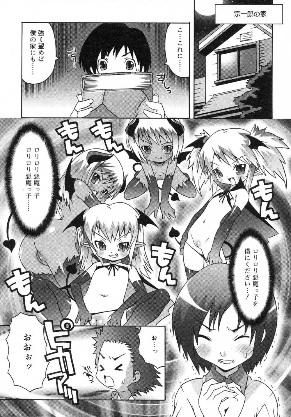 Comic RIN Vol. 29 2007年 5月 Page.276