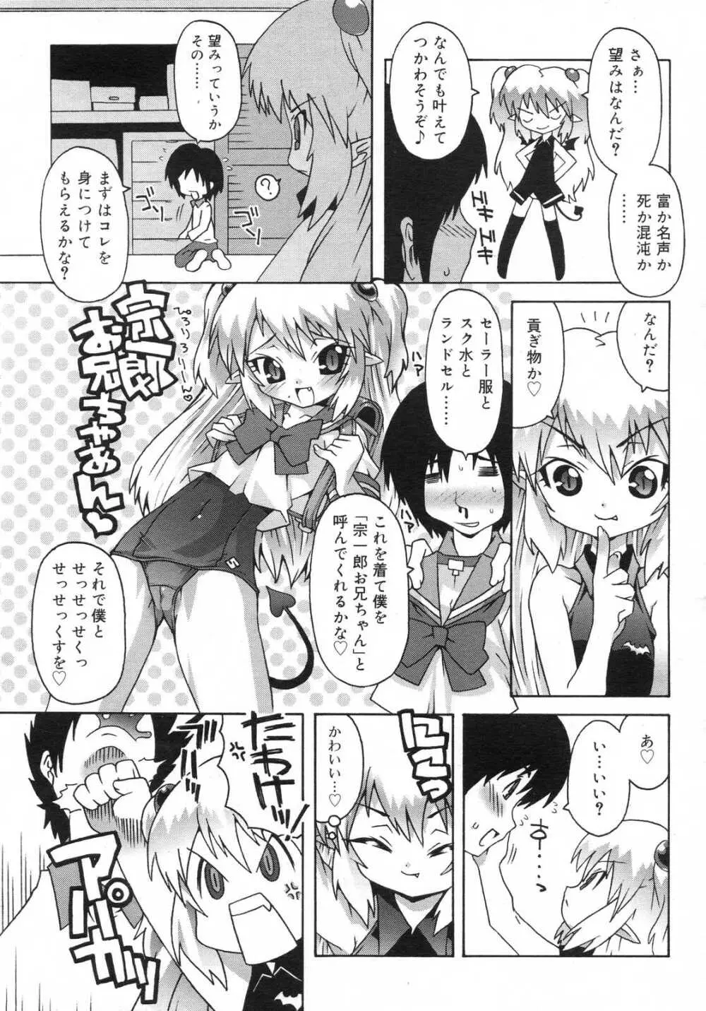 Comic RIN Vol. 29 2007年 5月 Page.278