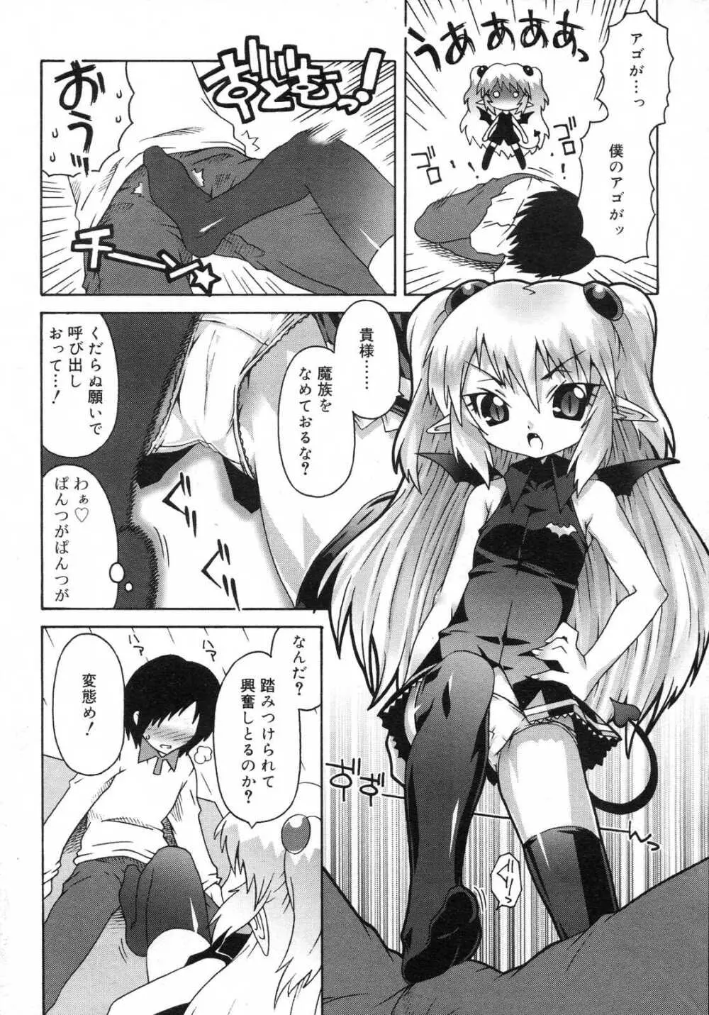 Comic RIN Vol. 29 2007年 5月 Page.279