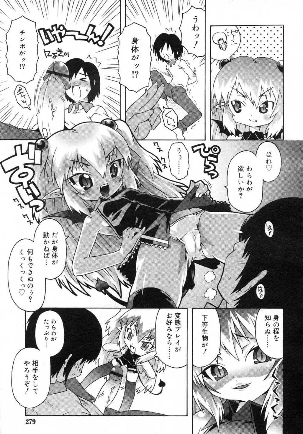 Comic RIN Vol. 29 2007年 5月 Page.280