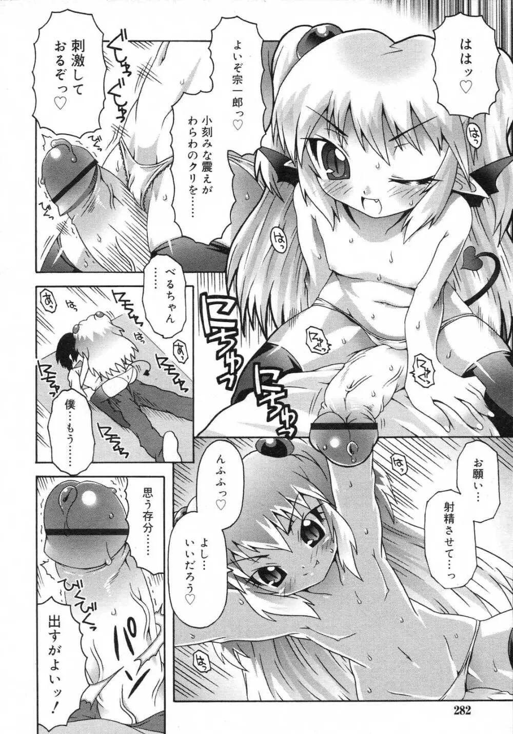 Comic RIN Vol. 29 2007年 5月 Page.283