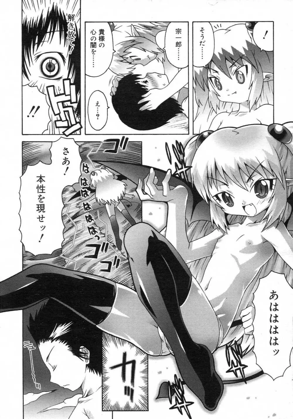 Comic RIN Vol. 29 2007年 5月 Page.285