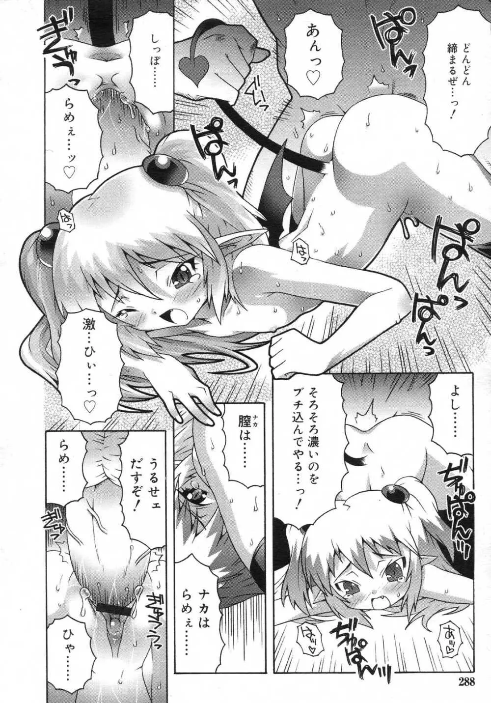 Comic RIN Vol. 29 2007年 5月 Page.289