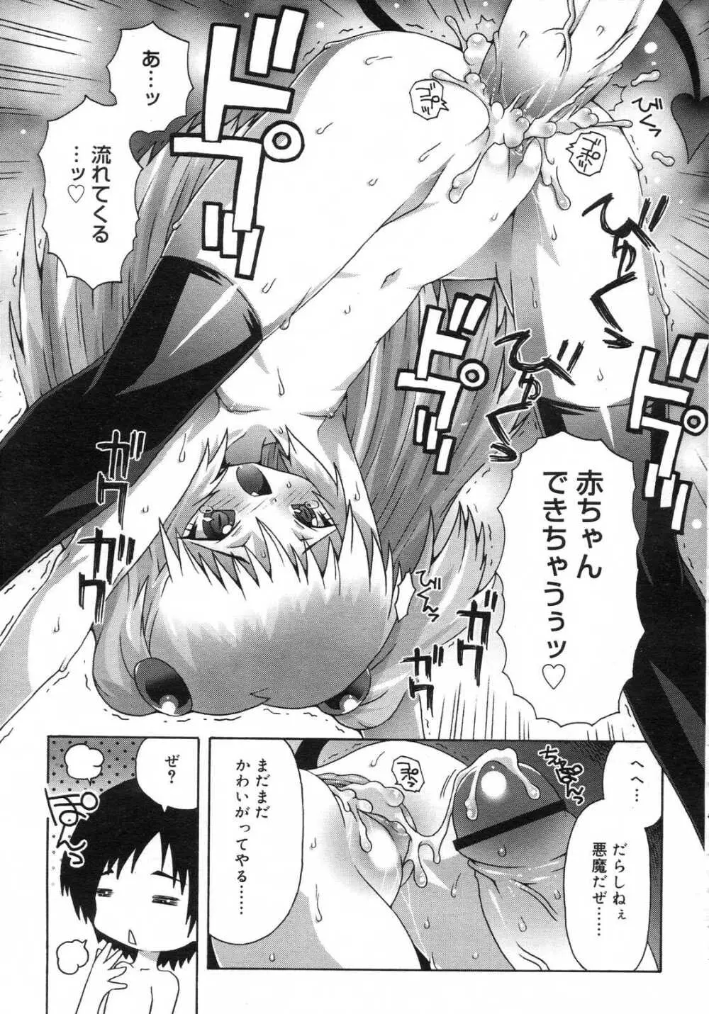 Comic RIN Vol. 29 2007年 5月 Page.290