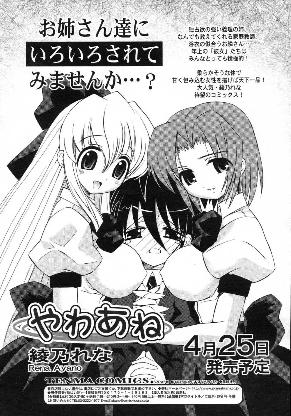 Comic RIN Vol. 29 2007年 5月 Page.293