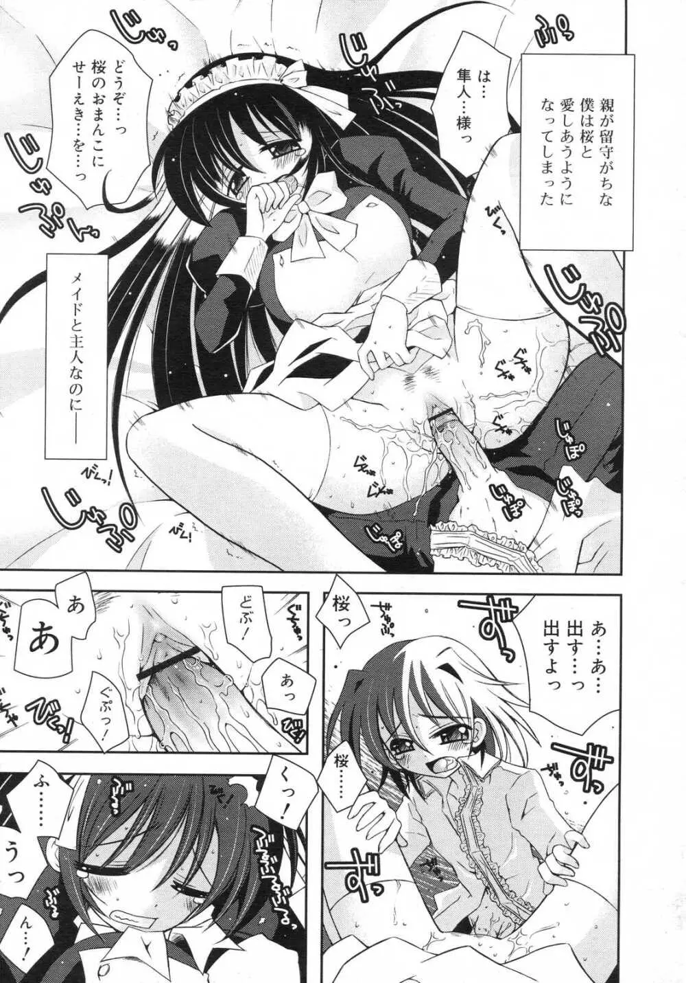 Comic RIN Vol. 29 2007年 5月 Page.294