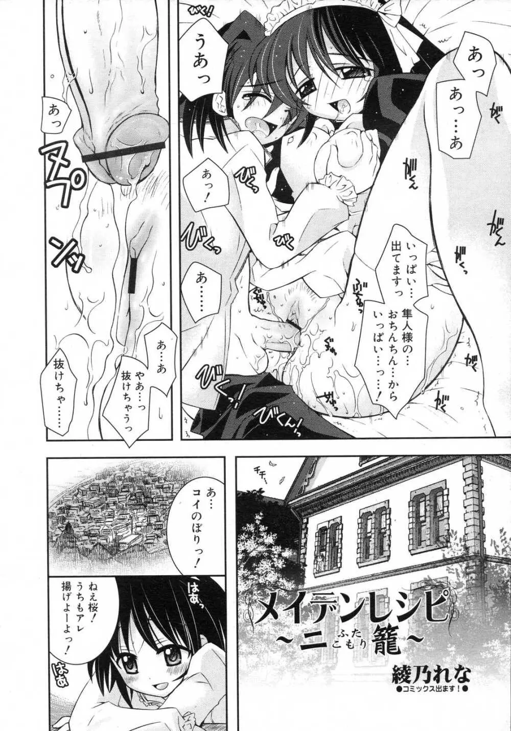 Comic RIN Vol. 29 2007年 5月 Page.295